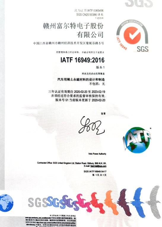 IATF16949:2016